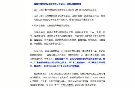 晋城市疫情防控进入应急状态：全面开展新冠病毒阳性感染者应急处置的报道