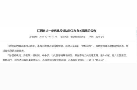 江西省防疫新动作：常态核酸检测变化详解