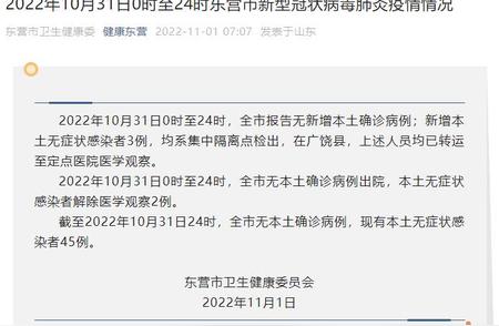 聚焦东营疫情：防控战线的最新进展与应对措施