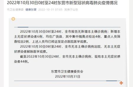 关注东营：今日疫情数据更新及防控工作动态