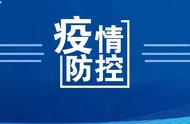 最新消息！鞍山新增本土新冠病毒感染者如何应对？