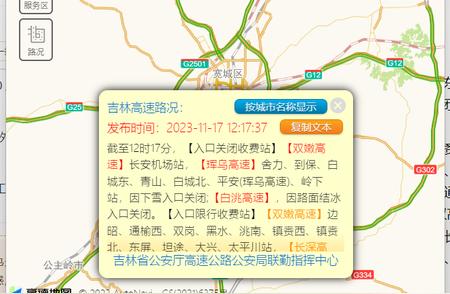 吉林省高速公路关闭限行，交通部门最新回应