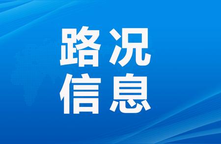 紧急通知：山东省部分高速路段临时封闭