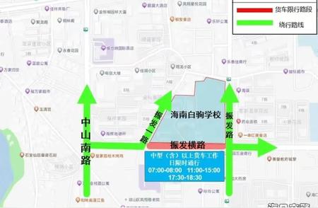 解读：海南白驹学校周边路段货车限行政策