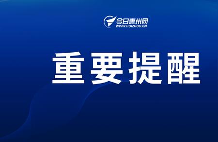 惠州江南大道部分路段车辆限行新规定