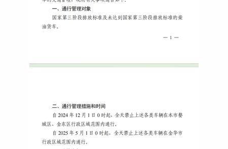 告别柴油时代？金华市全区域禁行柴油货车措施详解。