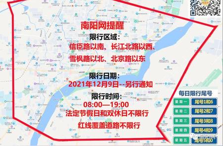 南阳市中心城区机动车限行新规定及其影响分析