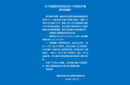 衡阳高速限行通告出炉，影响这些路段！赶快了解！