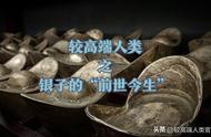 古代白银的普及与现代的罕见现象探讨