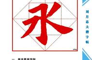 刘月忠大楷字帖全40页：领略书法之美