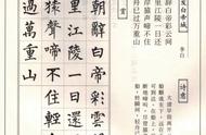 珍藏柳体楷书集字古诗，享受艺术之美