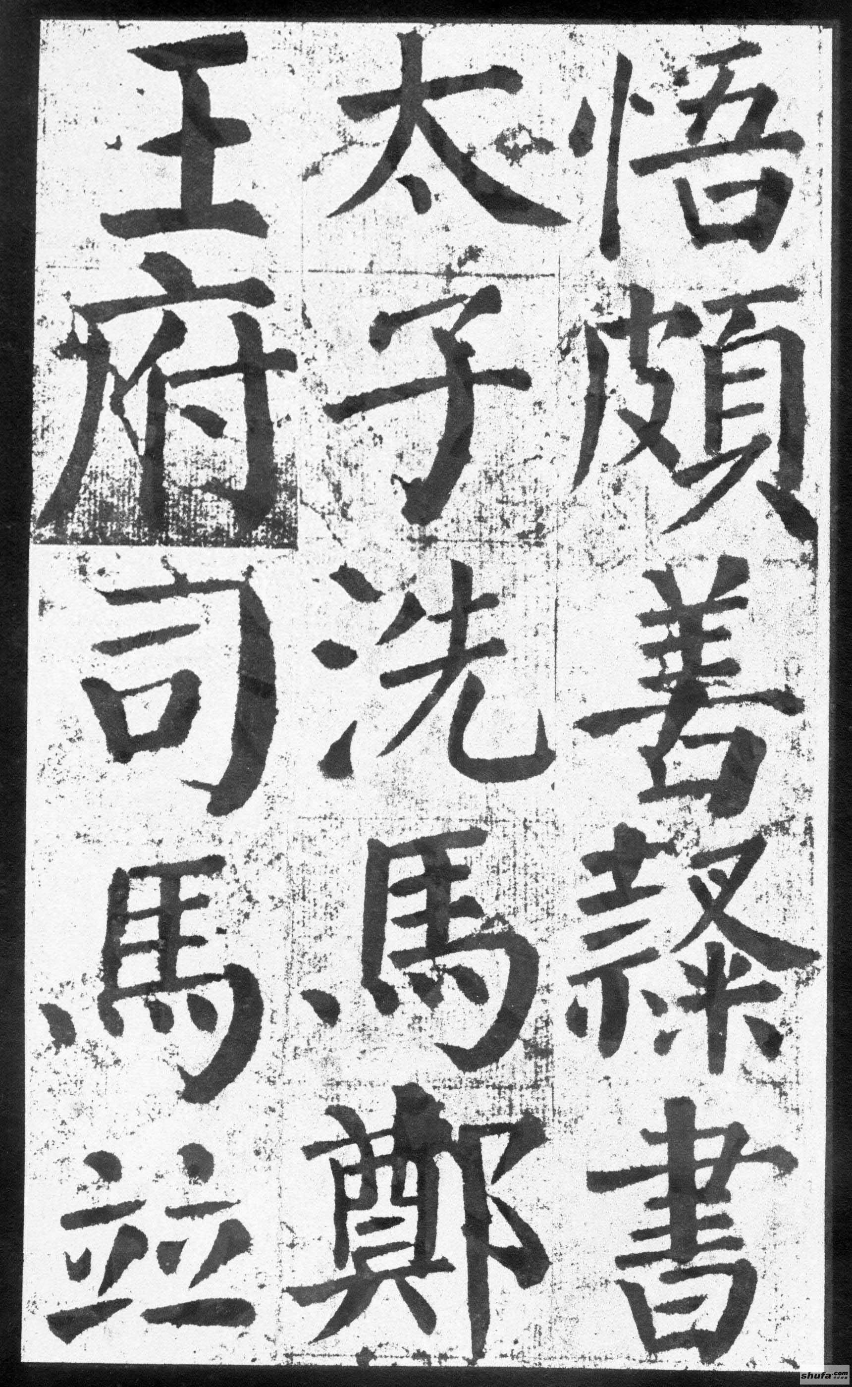 《勤礼碑》墨迹字帖，中国书法四大楷书家之颜真卿，随身珍藏