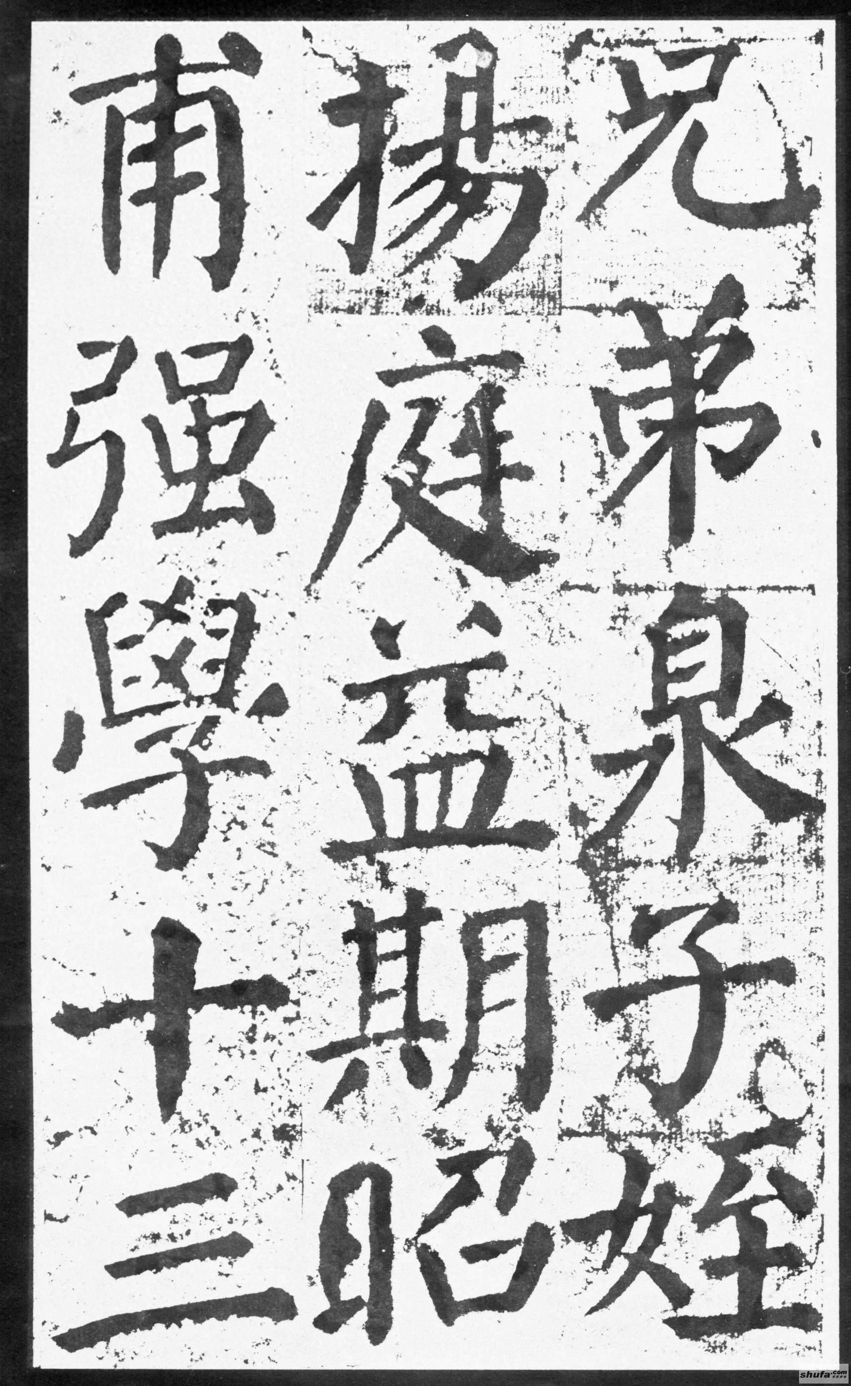 《勤礼碑》墨迹字帖，中国书法四大楷书家之颜真卿，随身珍藏